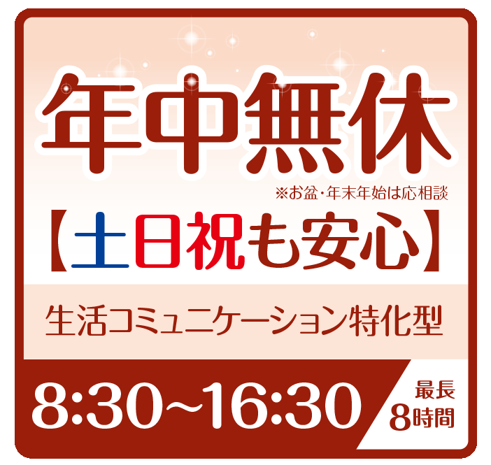 北海道札幌市北区新川あさみデイサービス